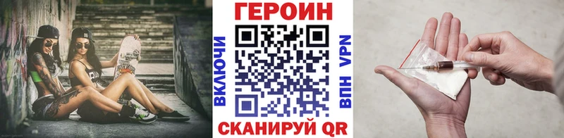 где можно купить наркотик Шумиха ГЕРОИН VHQ